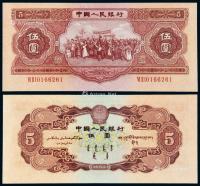  1953年第二版人民币红伍圆一枚