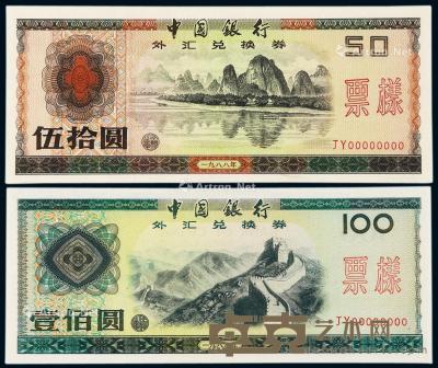 * 1988年中国银行外汇券伍拾圆、壹佰圆样票各一枚 --