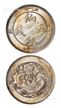  1910年新疆饷银五钱银币一枚