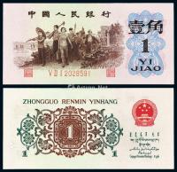  1962年第三版人民币“背绿”壹角一枚
