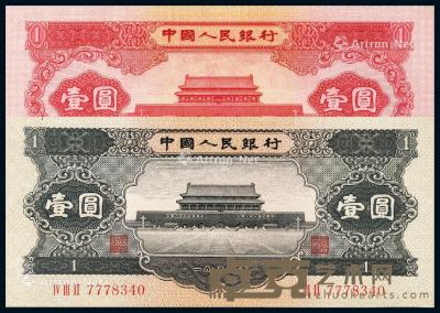  1953-1956年第二版人民币红壹圆、黑壹圆各一枚 --