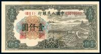 * 1949年第一版人民币壹仟圆“钱江大桥”一枚