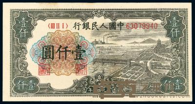 * 1949年第一版人民币壹仟圆“钱江大桥”一枚 --