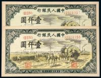 * 1949年第一版人民币壹仟圆“秋收”二枚
