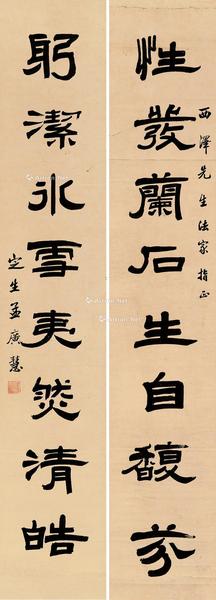  隶书八言对句 立轴 对联 纸本