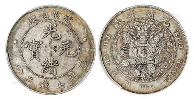 * 1908年造币总厂光绪元宝库平七钱二分银币一枚
