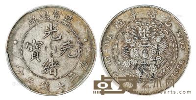 * 1908年造币总厂光绪元宝库平七钱二分银币一枚 --