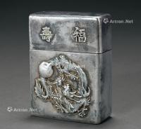 * 民国时期“福寿”龙纹银烟盒一件