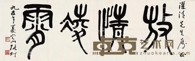 1995年作 放情凌霄 镜心 水墨纸本 30×96cm