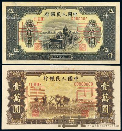  1949年第一版人民币伍仟圆“耕地机”、壹万圆“双马耕地”正、反单面样票各一枚 --