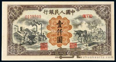 * 1949年第一版人民币壹仟圆“运煤与耕田”一枚 --
