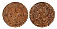 * 1909年己酉大清铜币二十文一枚