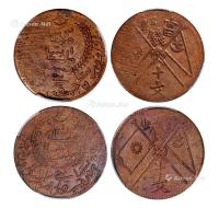  1933年新疆伪“东土耳其斯坦共和国”当红钱十文铜币二枚