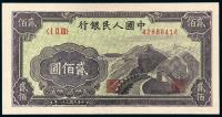  1949年第一版人民币贰佰圆“长城”一枚