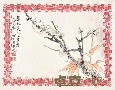  戊子（1948年）作 朱竹白梅 镜心 设色纸本 28.2×36cm