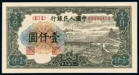  1949年第一版人民币壹仟圆“钱江大桥”一枚