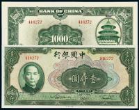 * 民国三十一年中国银行美钞版法币券壹仟圆一枚