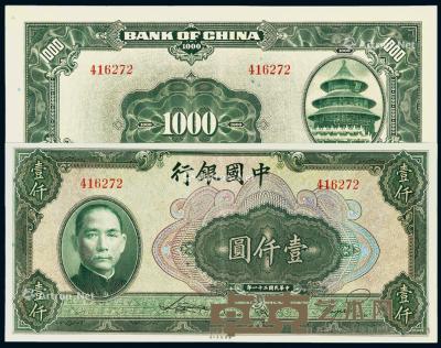* 民国三十一年中国银行美钞版法币券壹仟圆一枚 --