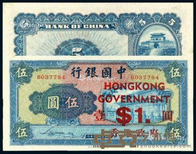 * 民国三十年中国银行商务印书馆版法币券伍圆一枚 --
