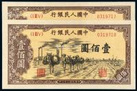 1949年第一版人民币壹佰圆“驮运”二枚连号