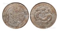  1907年新疆饷银四钱银币一枚