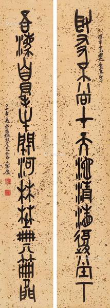  二十年（1931年）作 篆书十二言联 立轴 水墨洒金笺