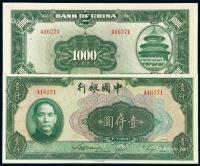 * 民国三十一年中国银行美钞版法币券壹仟圆一枚