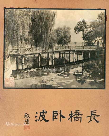  1930s 长桥卧波 银盐纸基