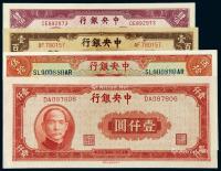  民国时期中央银行纸币一组四枚