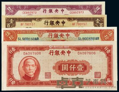  民国时期中央银行纸币一组四枚 --