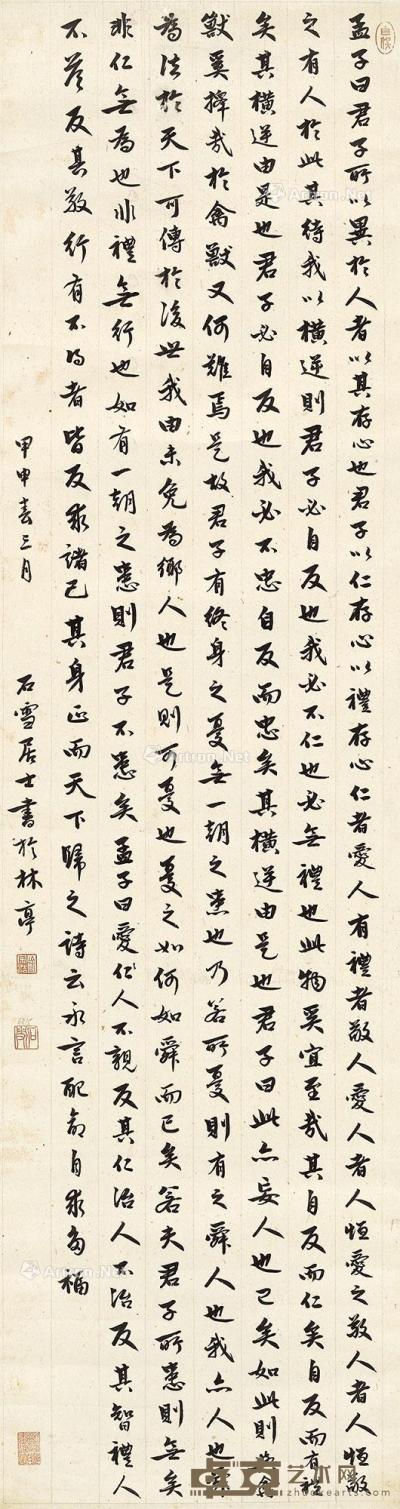  甲申（1944年）作 节录《孟子》 立轴 水墨纸本 121×32.3cm