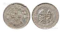  民国三十八年贵州省造“黔”字廿分银币一枚