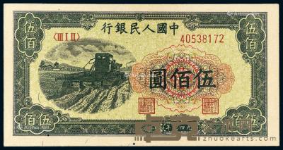  1949年第一版人民币伍佰圆“收割机”一枚 --