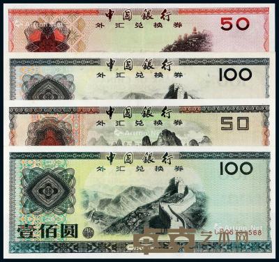  1979-1988年中国银行外汇兑换券九枚全套 --