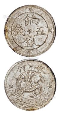  1911年喀什饷银五钱银币一枚
