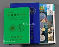  中国钱币文献书籍一组四册