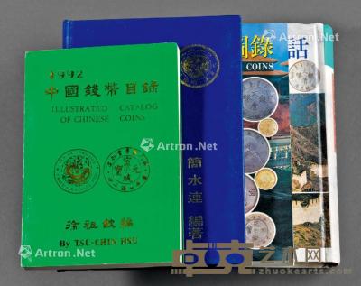  中国钱币文献书籍一组四册 --