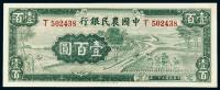* 民国三十一年中国农民银行大业版国币券壹百圆一枚
