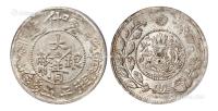  1909年新疆喀什造大清银币湘平五钱一枚