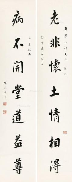  辛酉（1921）年作 行书七言联 立轴 纸本