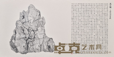  2005年作 玉山璞 水墨 纸本 91.5×183.5cm