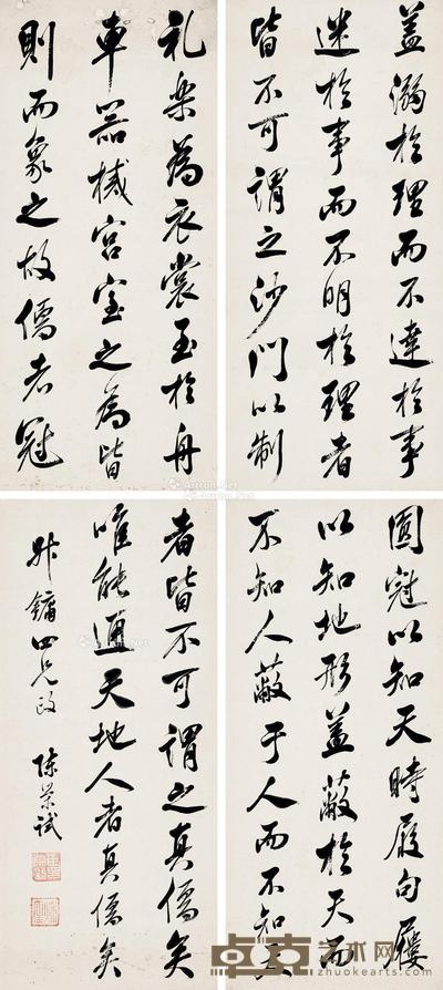 * 行书 方圆庵记 镜片 水墨纸本 94×41cm×4