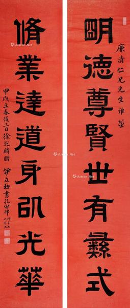 * 隶书八言联 立轴 水墨洒金红笺本