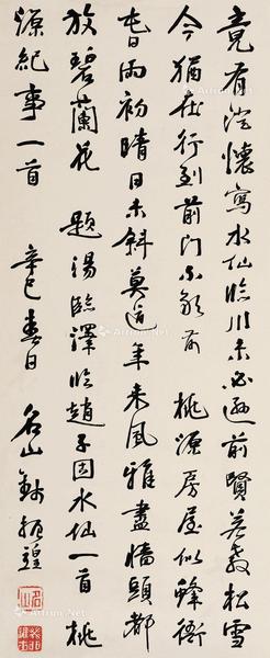  桃源纪事两首 立轴 纸本