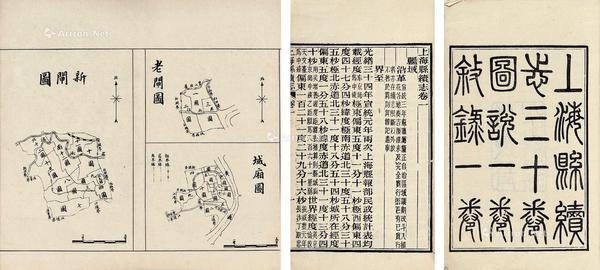  上海县续志三十卷图说一卷叙录一卷 竹纸