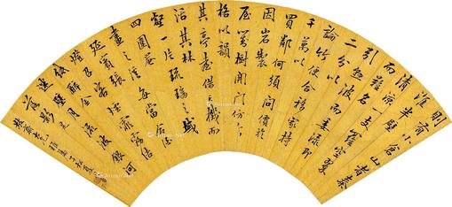 书法 扇面 水墨纸本