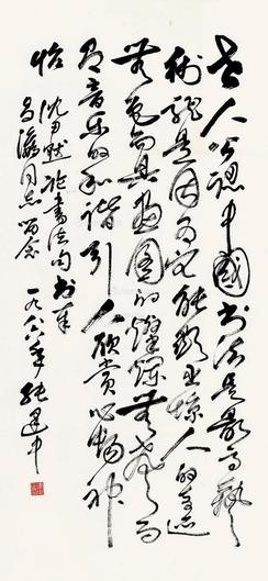  书法 立轴