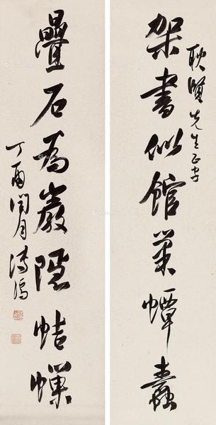  1957年作 行书七言联 立轴 水墨纸本