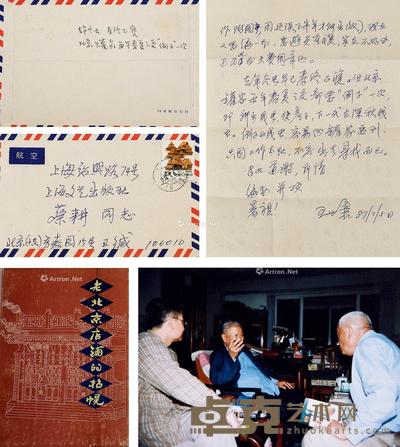 王世襄 王世襄致蔡耕信札一通 26×19cm