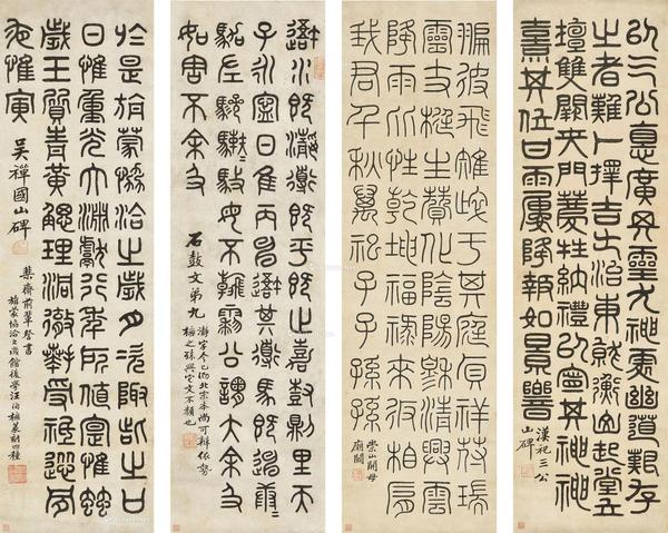  清 1895年作 篆书 （四幅） 立轴 水墨纸本